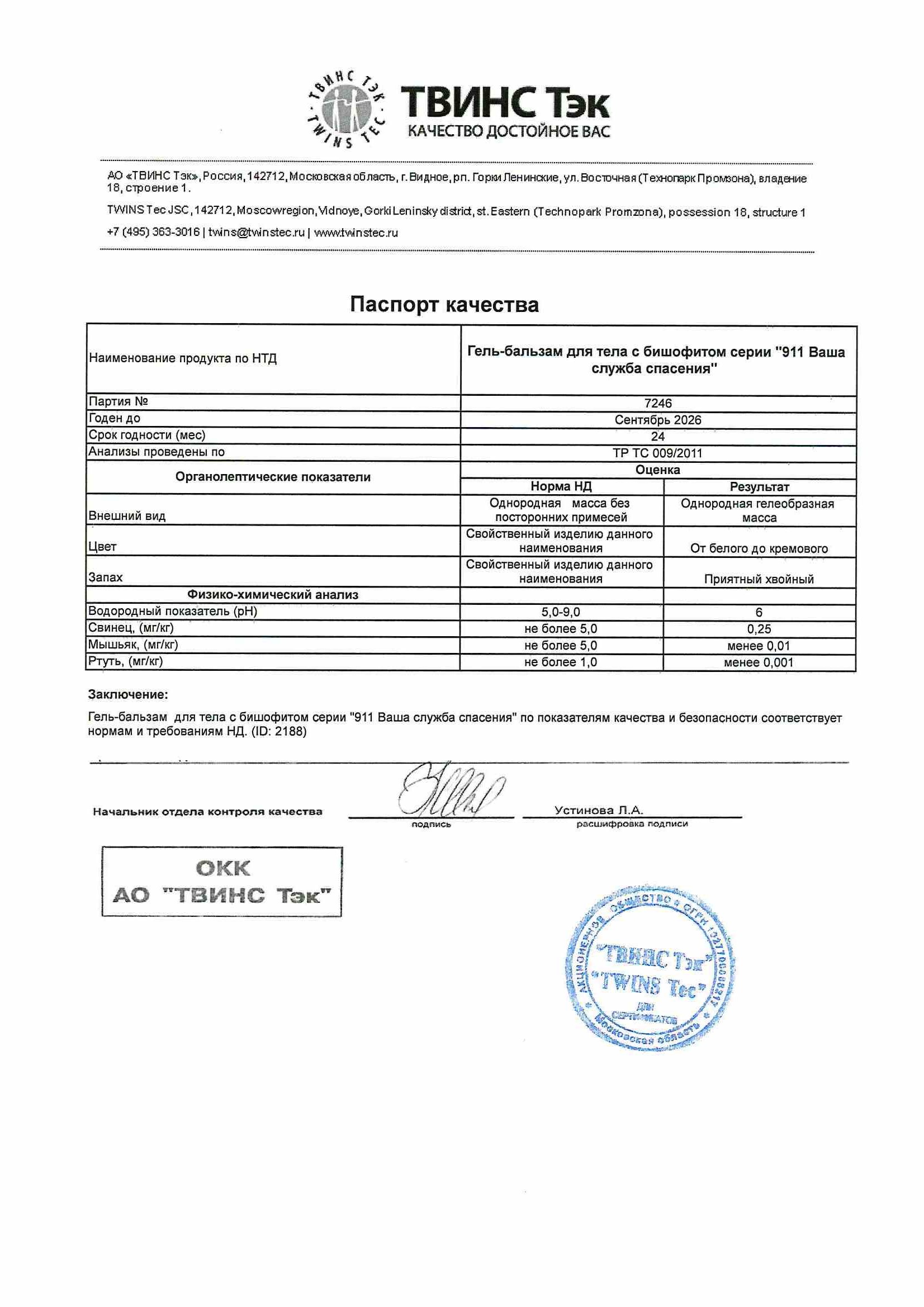 Паспорт №092024
